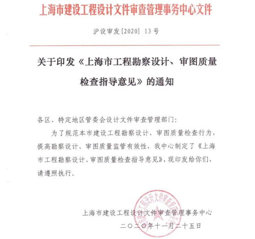 上海印發指導意見，以專項檢查提升工程勘察設計審圖質量